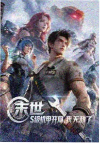 夜班电车终点 缩略图